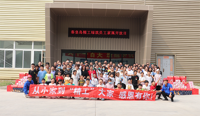 員工家屬開放日丨從小家到精工“大家”，感恩有你！