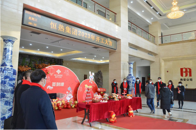 2023 年恒熱集團(tuán)開工大吉—揚帆起航